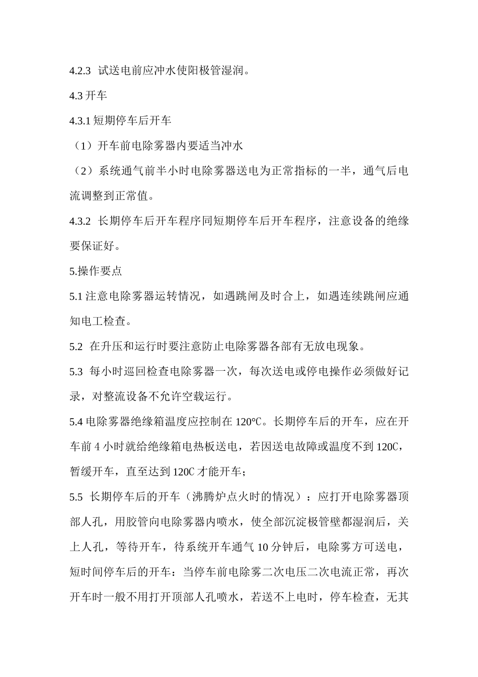 电除雾器操作规程_第3页