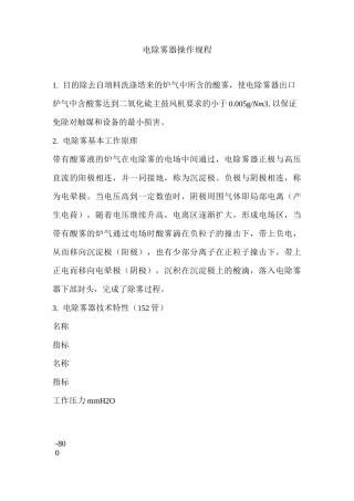 电除雾器操作规程