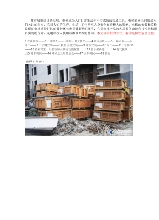 图解电梯安装全过程