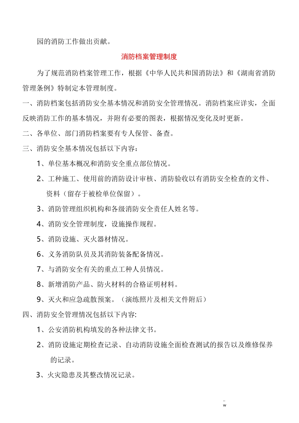 消控室规章规章制度(最新的)_第3页