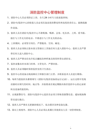 消控室规章规章制度(最新的)