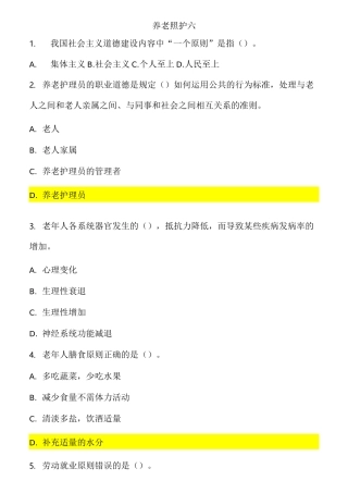 养老照护六七题库