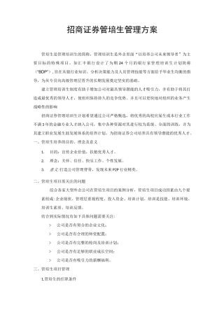 管培生培养方案三