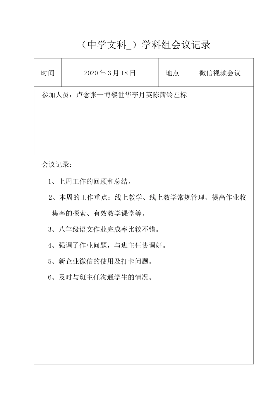 学科组长会议记录_第1页