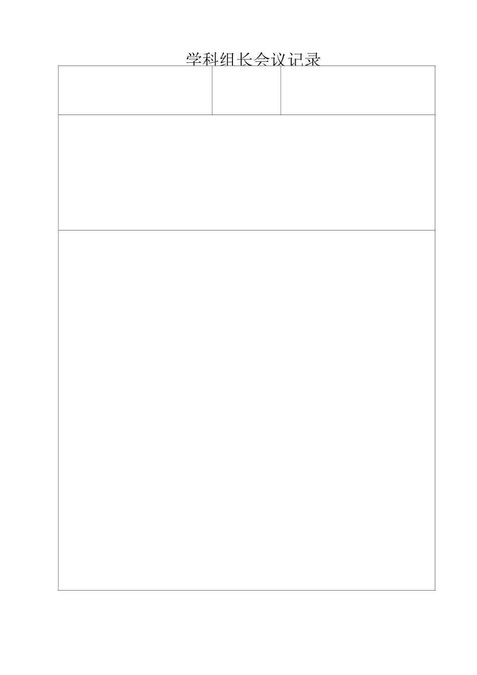 学科组长会议记录_第3页