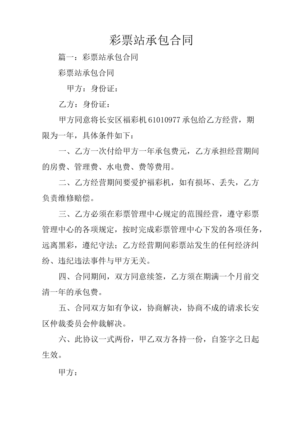 彩票站承包合同_第1页