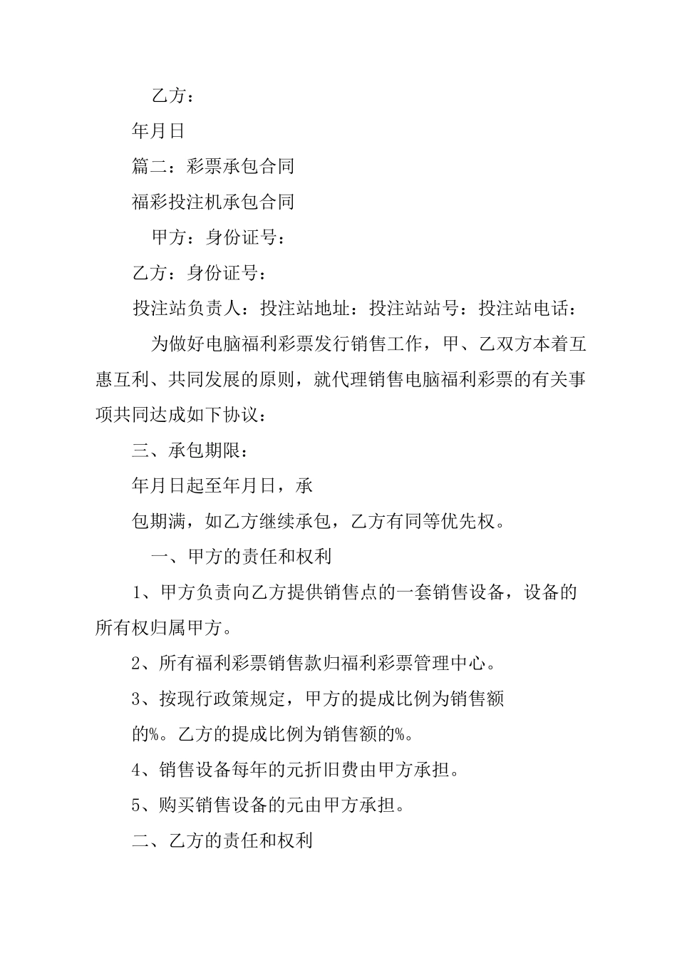 彩票站承包合同_第2页