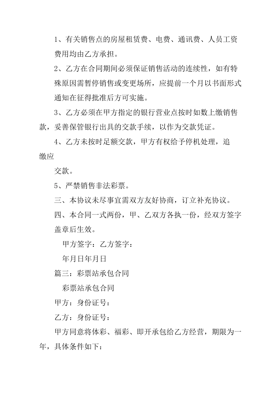 彩票站承包合同_第3页