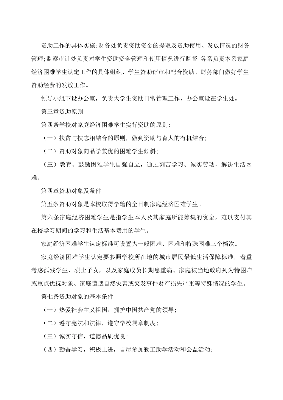 贫困学生资助管理制度范文_第2页