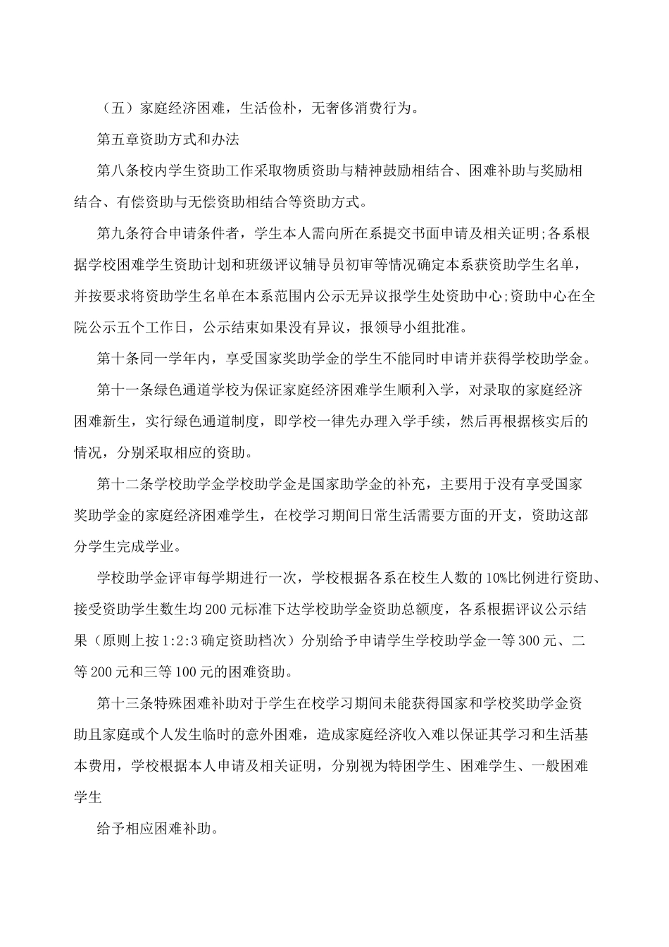 贫困学生资助管理制度范文_第3页
