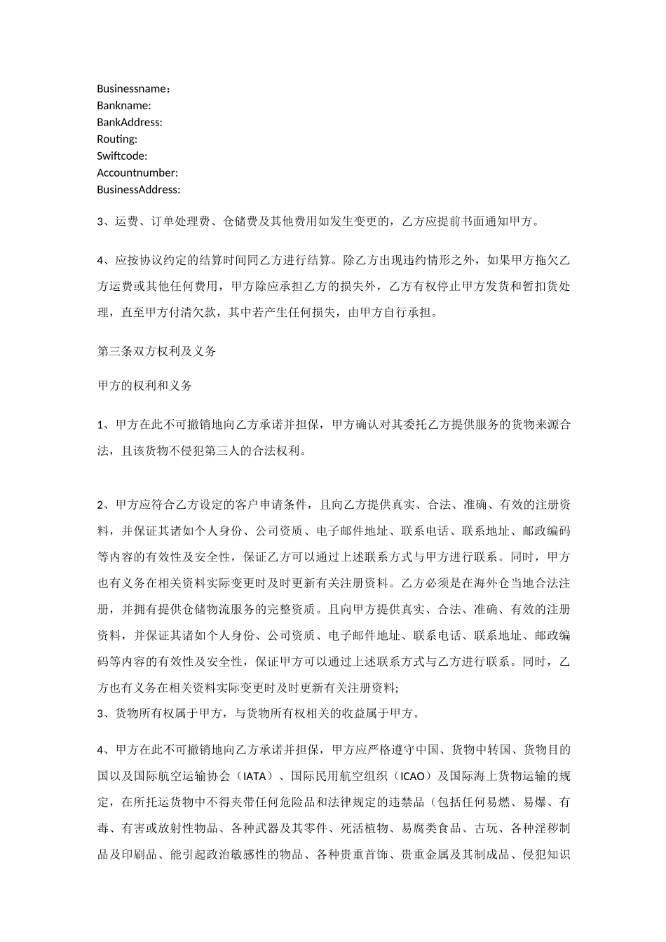 海外仓服务协议_第3页