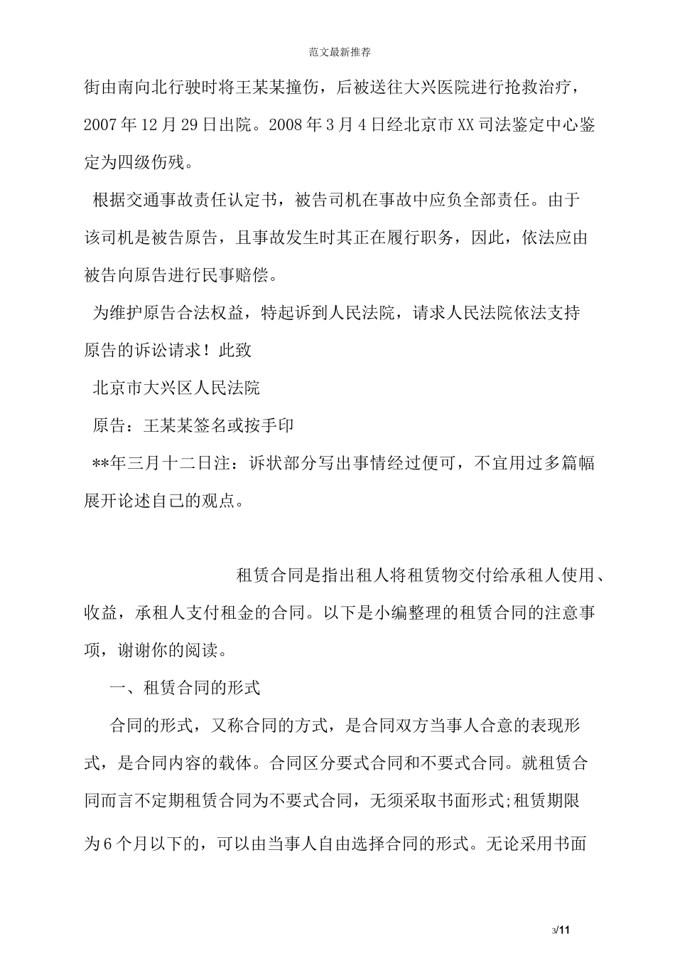 民事赔偿起诉状范文_第3页