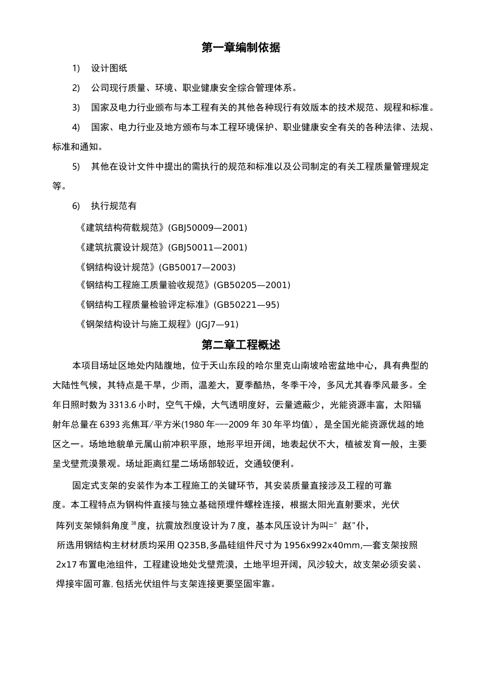 支架及组件安装施工方案_第2页