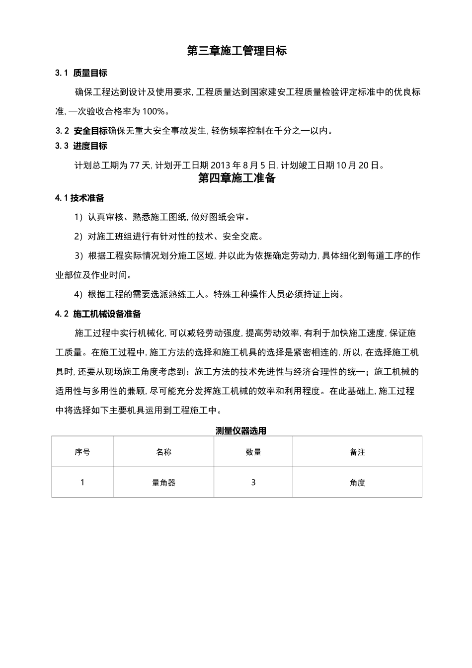 支架及组件安装施工方案_第3页