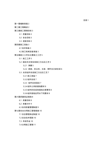 支架及组件安装施工方案