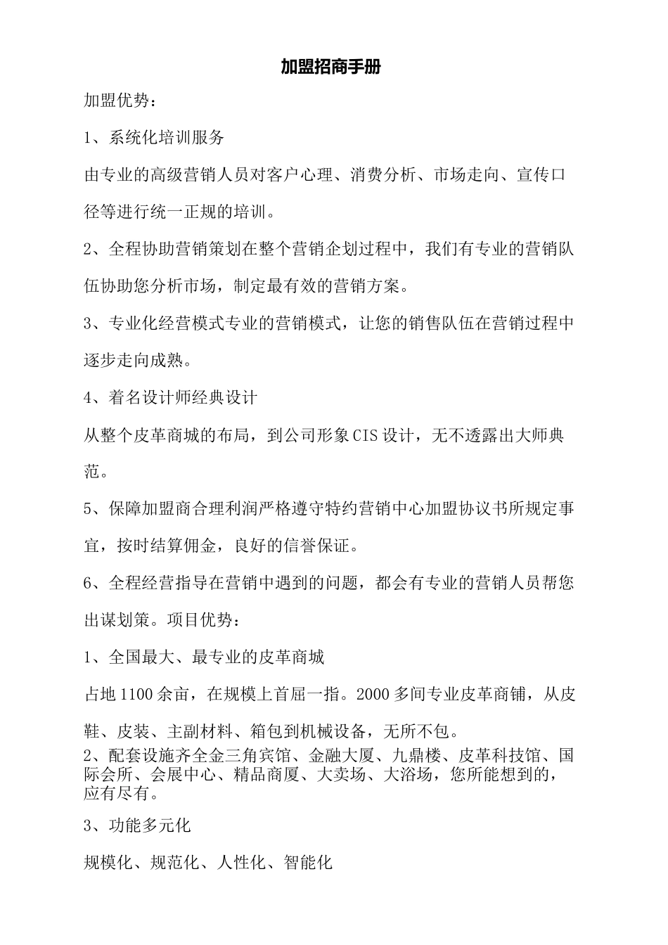 加盟招商手册_第2页