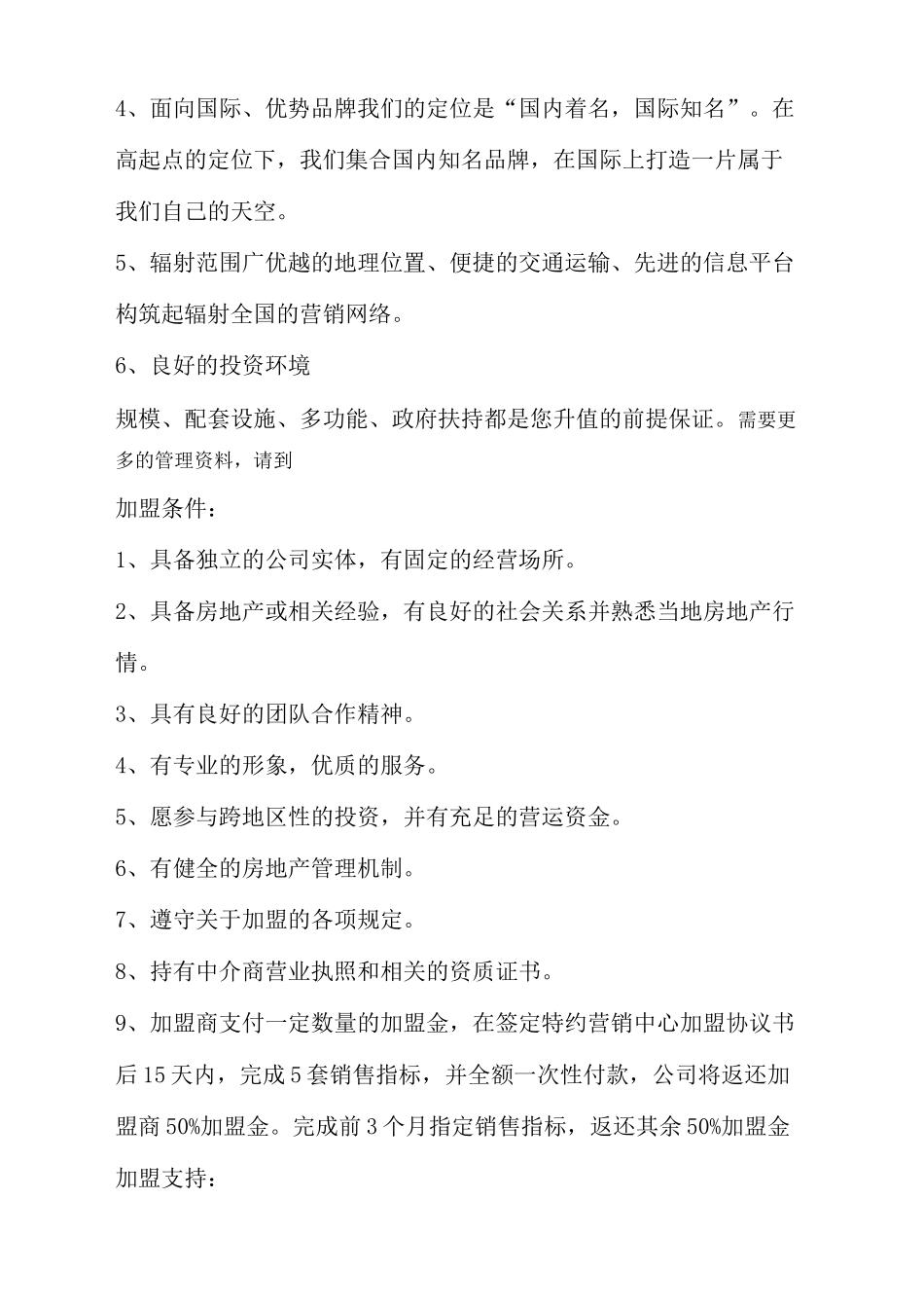 加盟招商手册_第3页