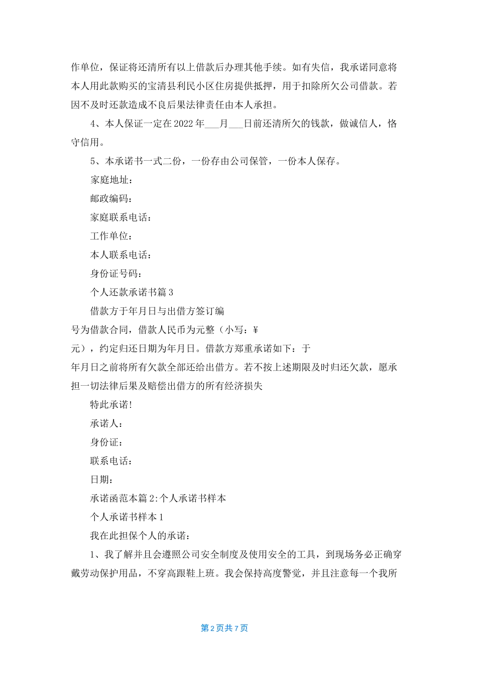 [承诺函的格式范文]承诺函范本_第2页