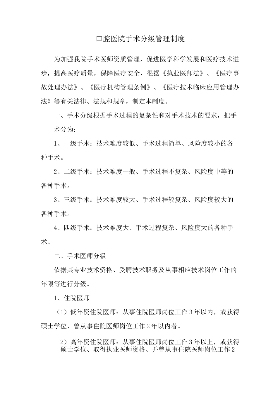 口腔医院手术分级管理制度_第1页