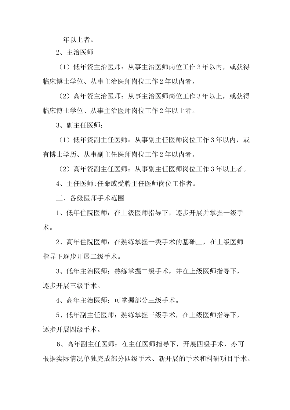 口腔医院手术分级管理制度_第2页