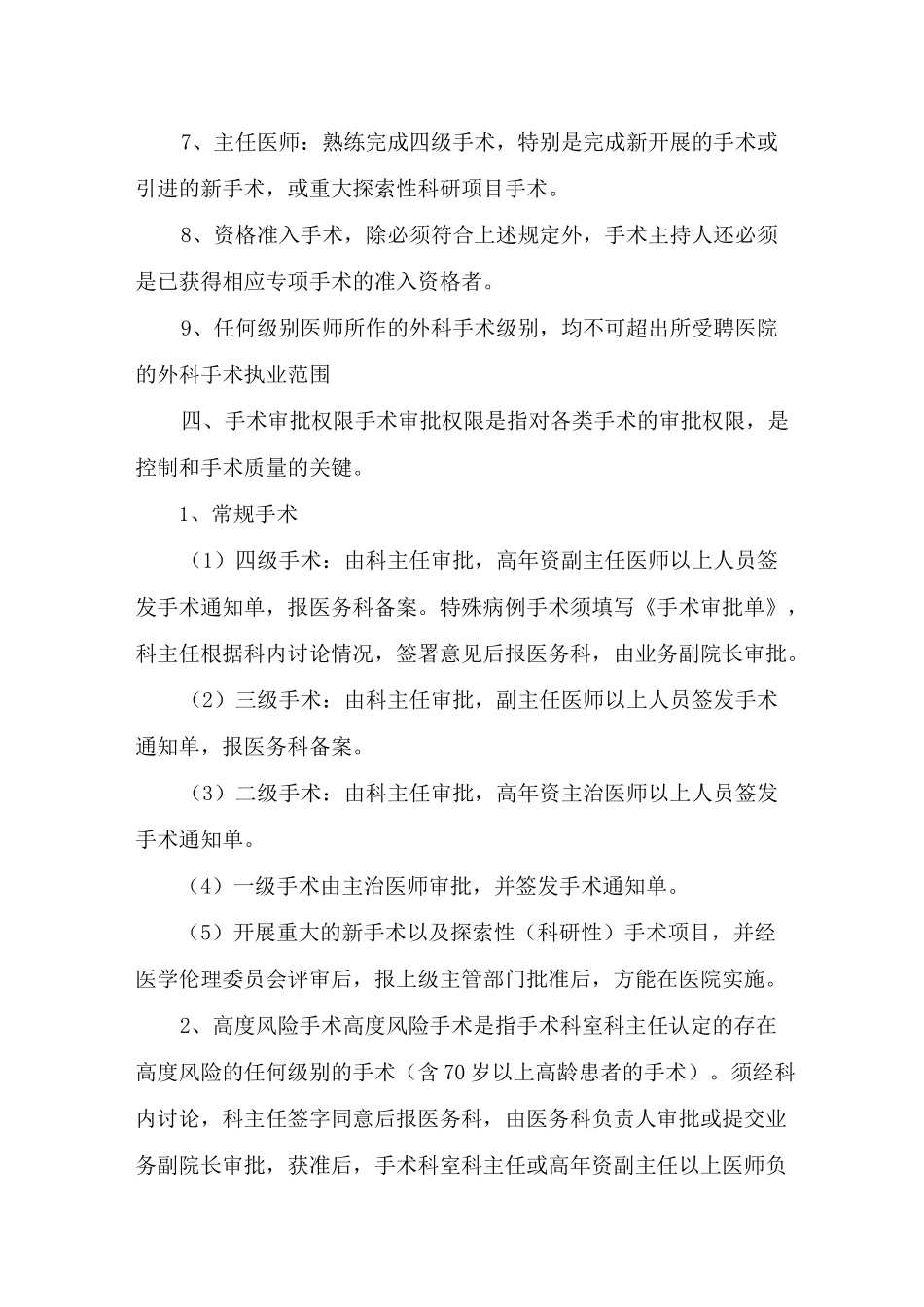 口腔医院手术分级管理制度_第3页