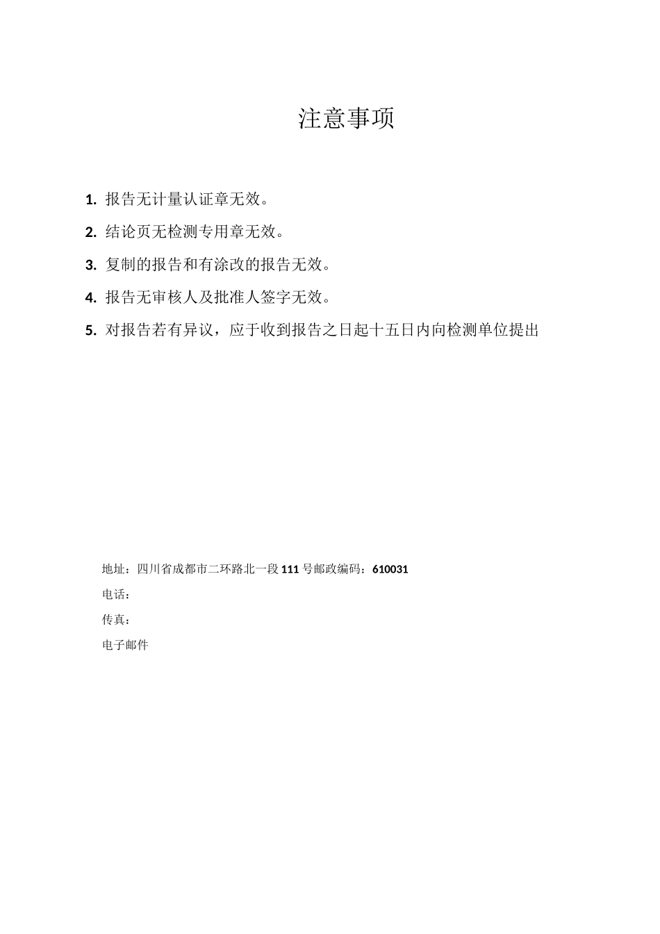 钢筋锈蚀评审报告_第3页