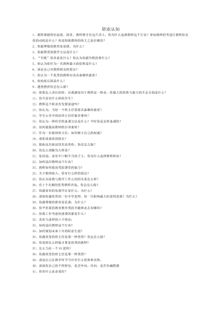 教师结构化面试试题