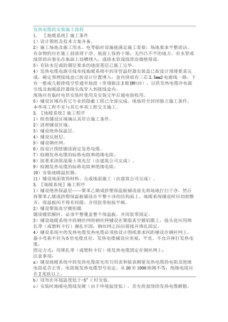 发热电缆的安装施工流程