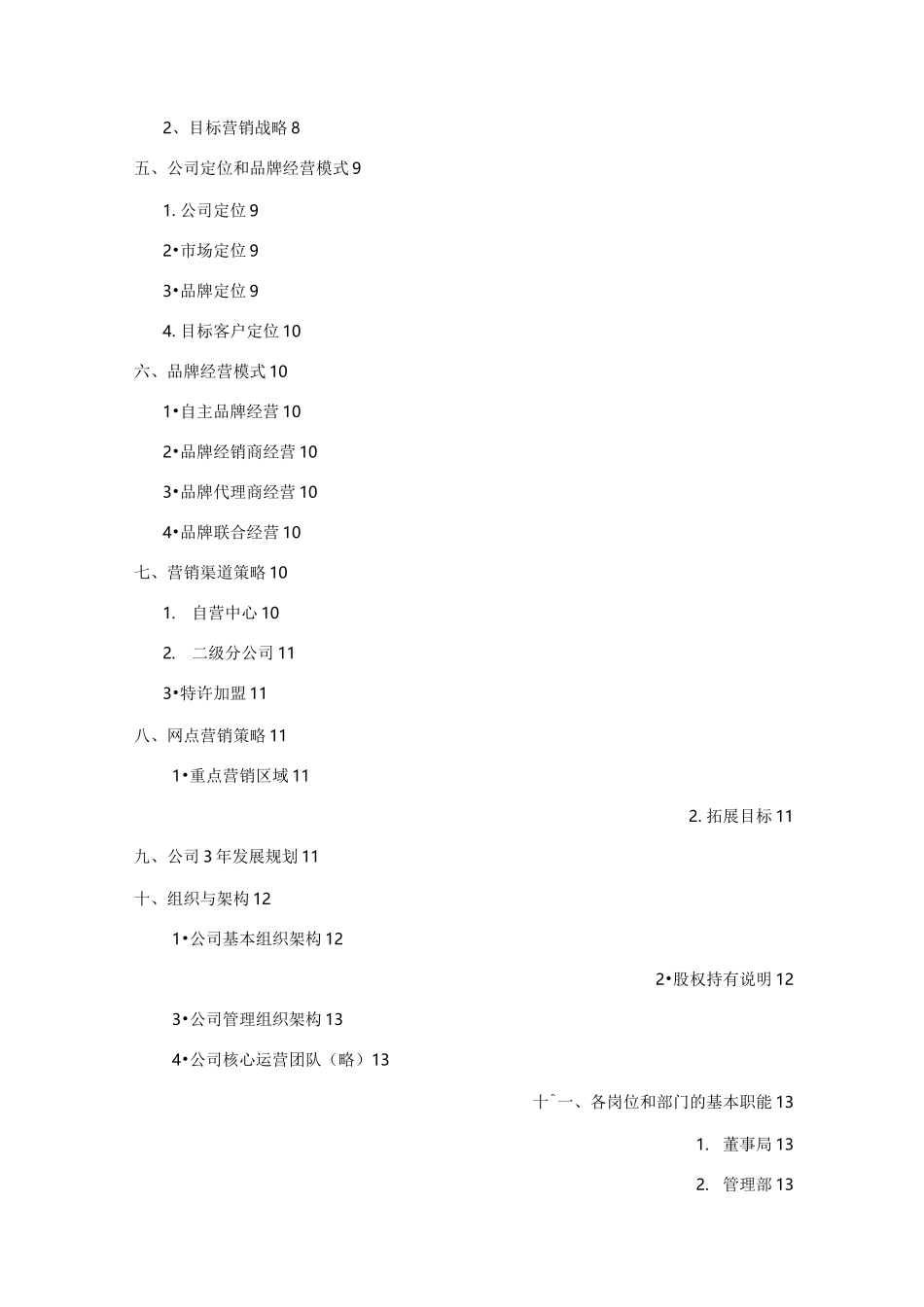 服装公司商业计划书_第2页