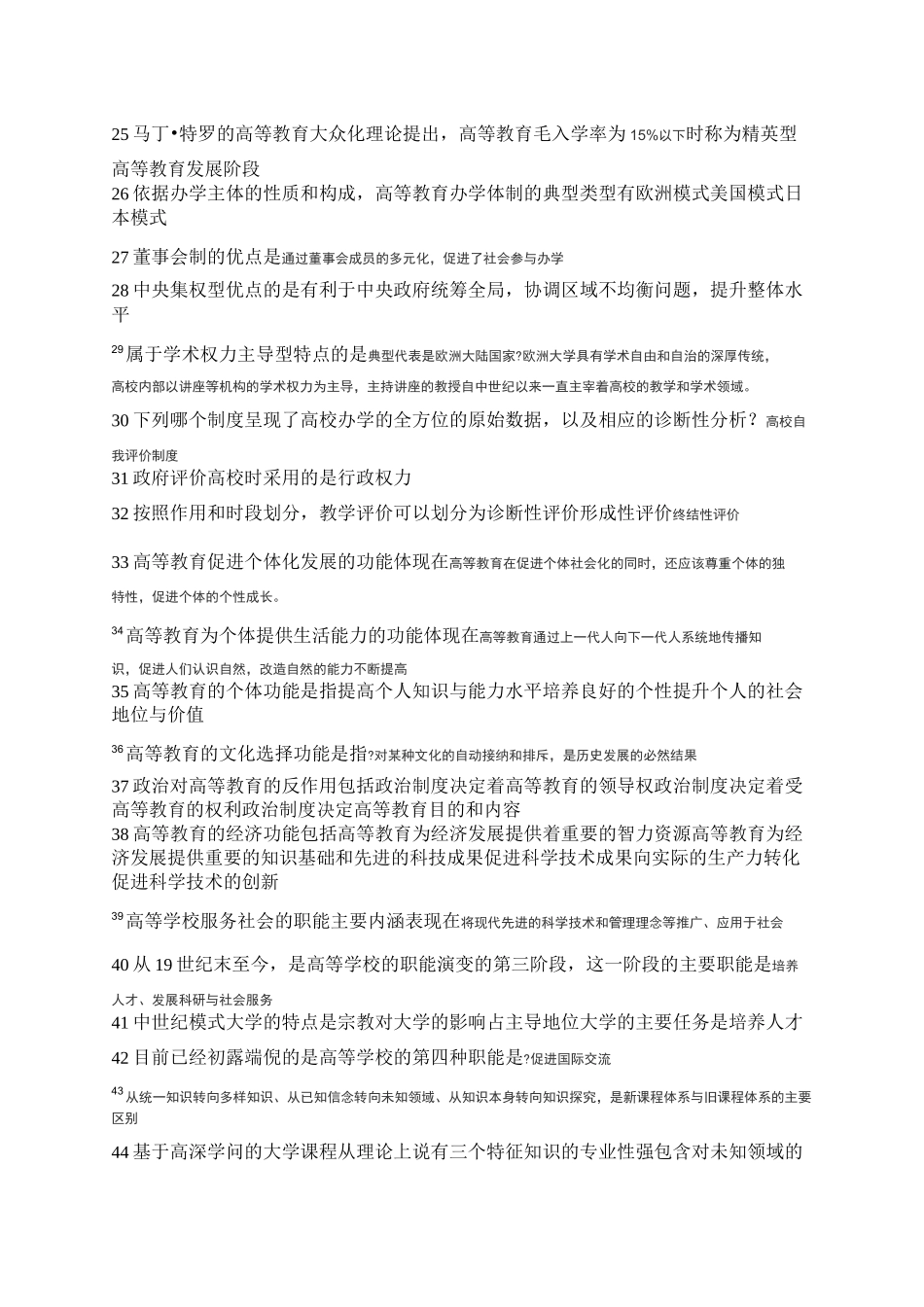 高等教育学总结_第2页