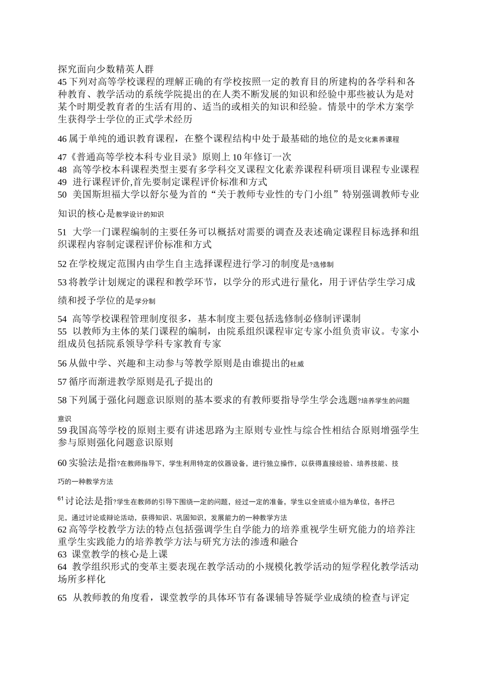高等教育学总结_第3页
