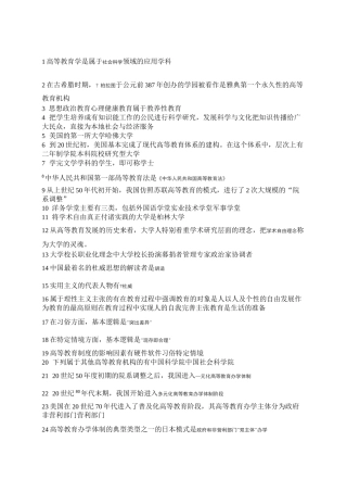 高等教育学总结