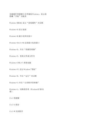 电脑操作快捷键大全