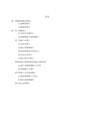 施工便道及保通施工方案