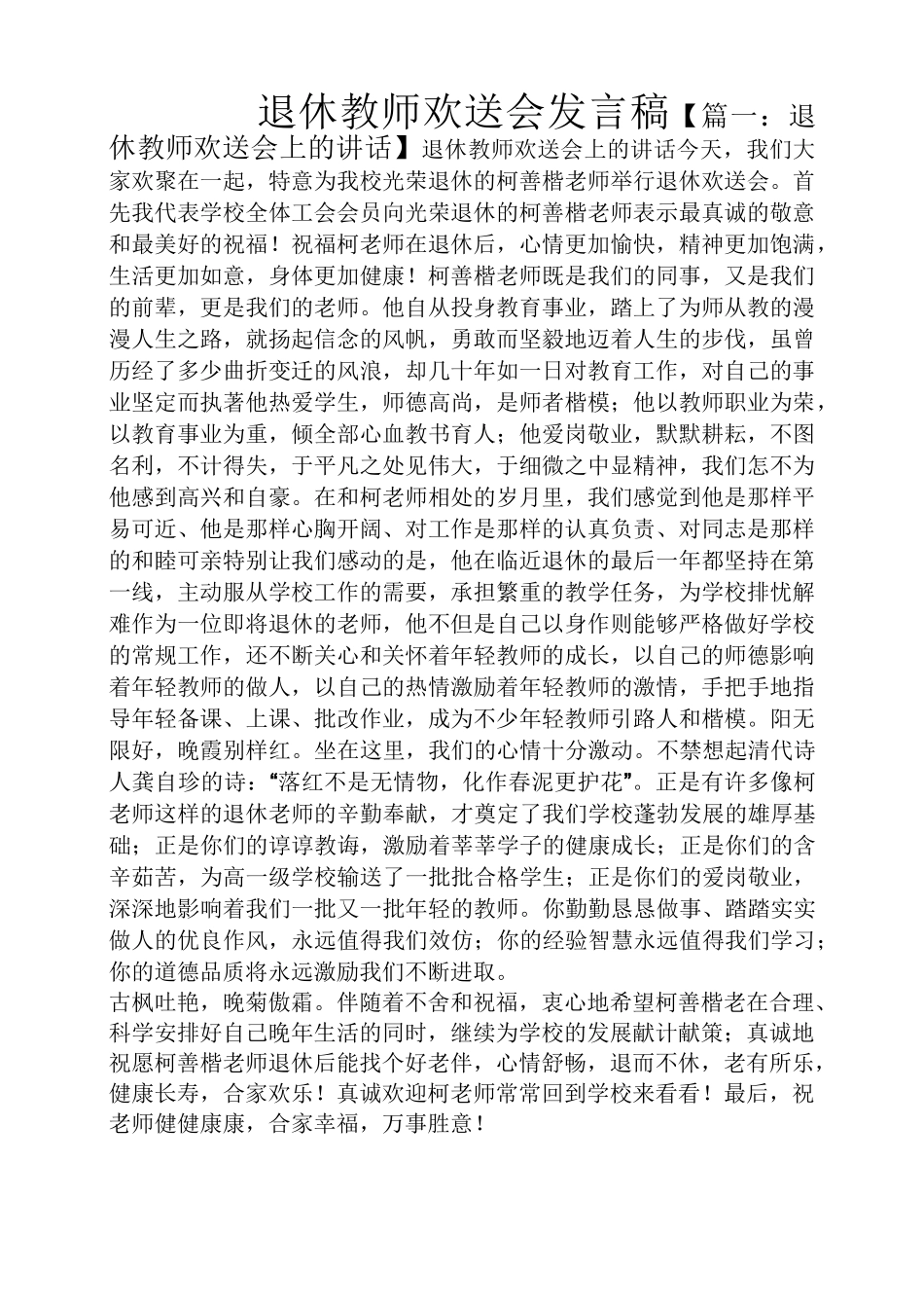 退休教师欢送会发言稿_第1页