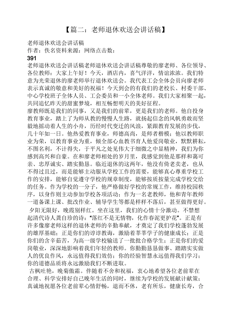 退休教师欢送会发言稿_第2页