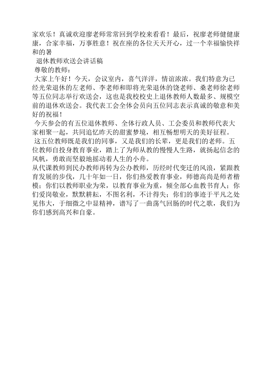 退休教师欢送会发言稿_第3页