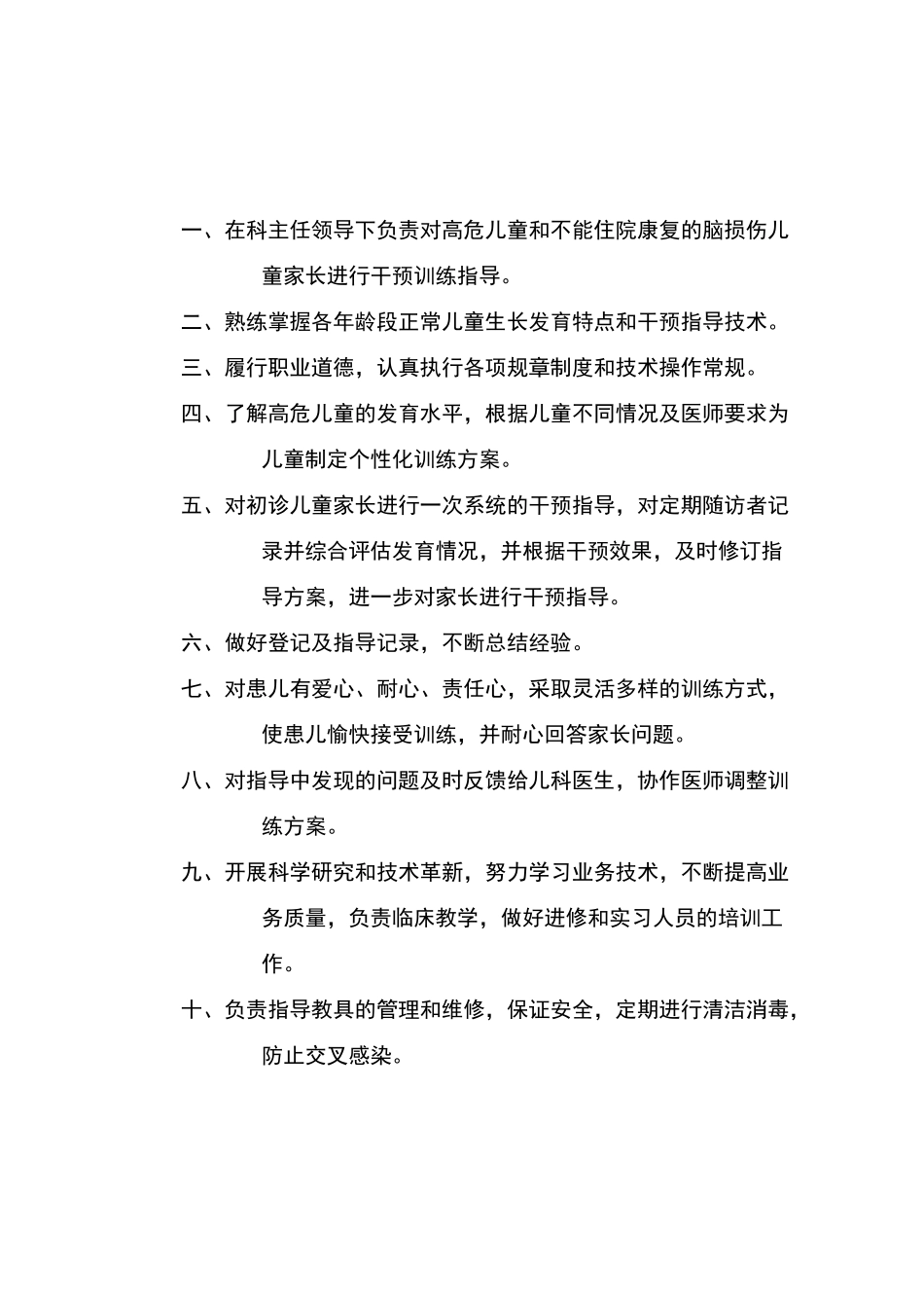 高危儿随访职责及流程_第1页