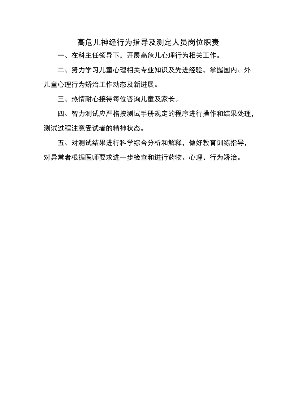 高危儿随访职责及流程_第2页
