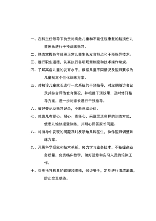 高危儿随访职责及流程