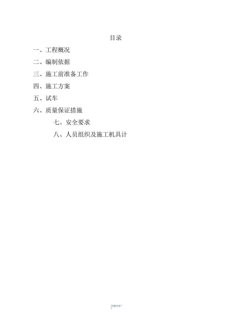 浮选机施工方案_第2页