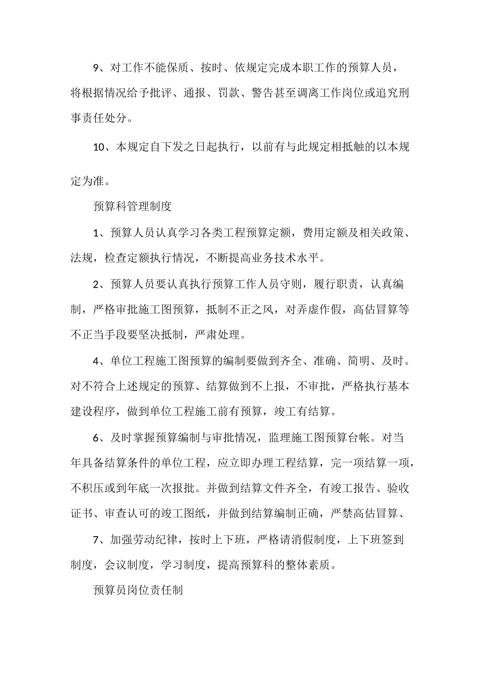 《工程预算管理制度》_第2页