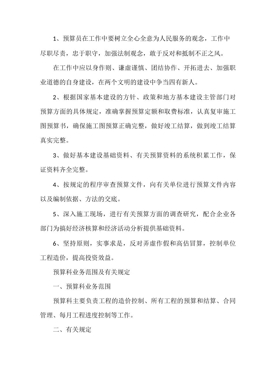《工程预算管理制度》_第3页