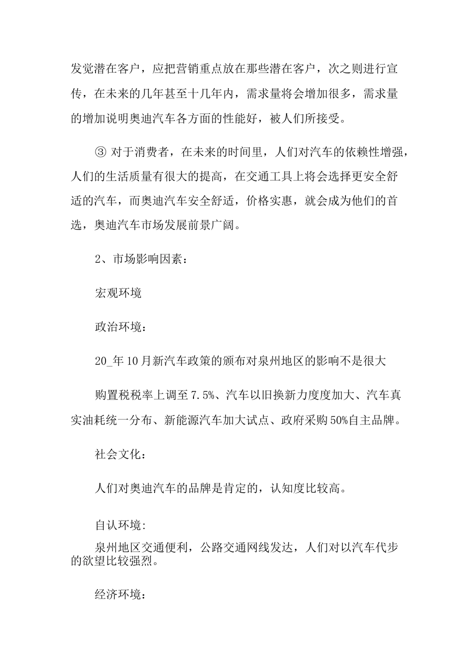 汽车市场营销策划方案_第2页