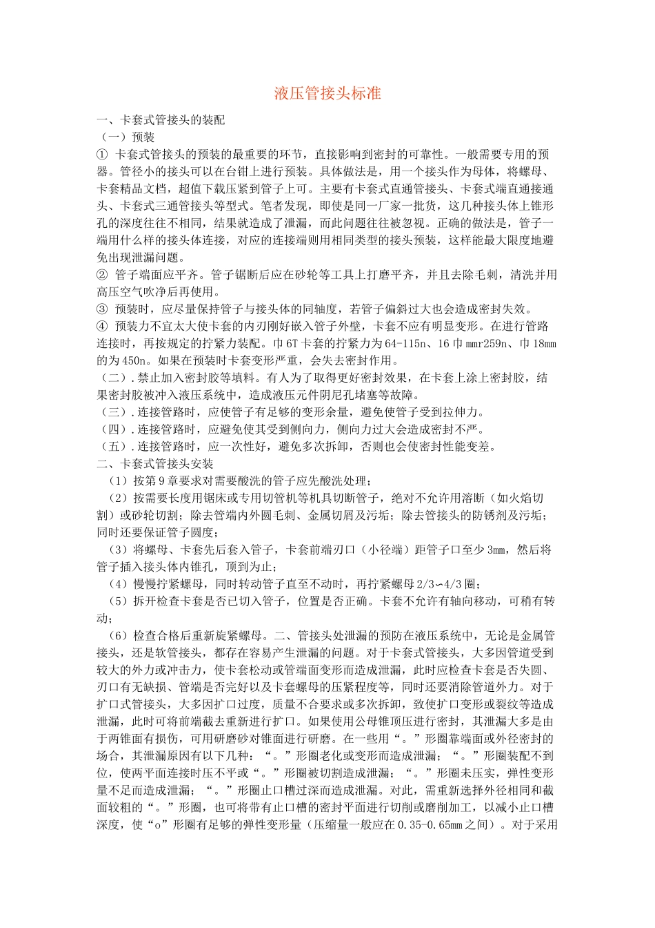 液压管接头标准_第1页