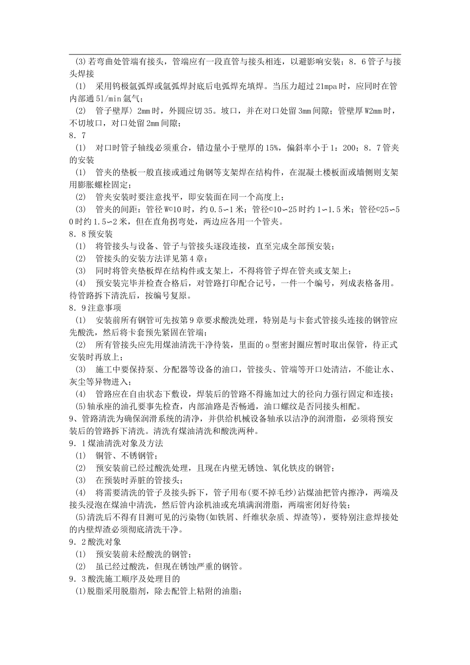 液压管接头标准_第3页