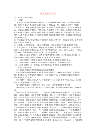 液压管接头标准