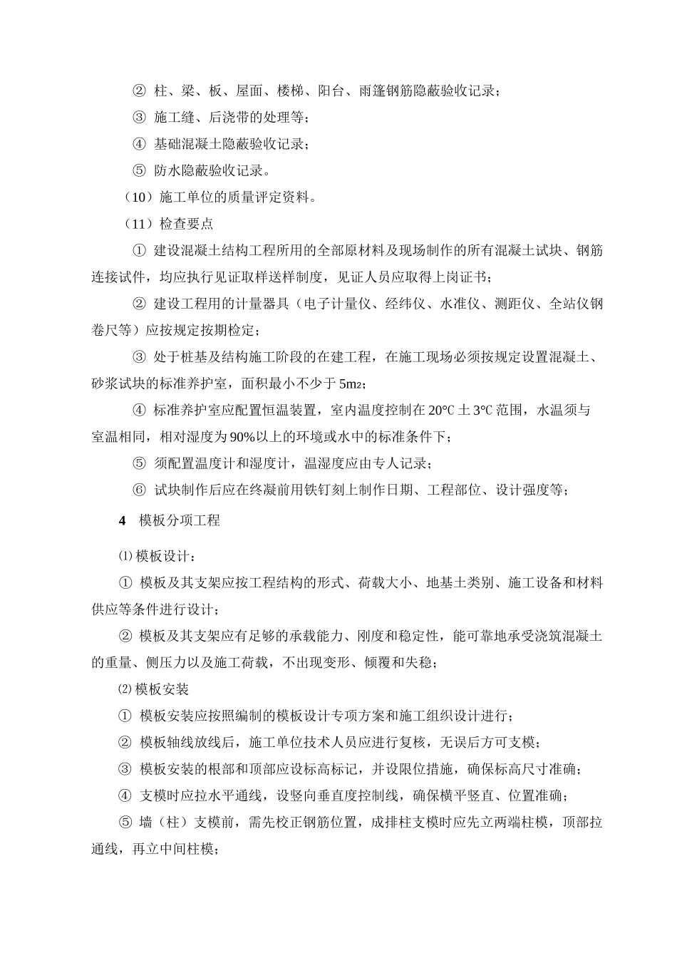 混凝土结构工程质量检查要点_第2页