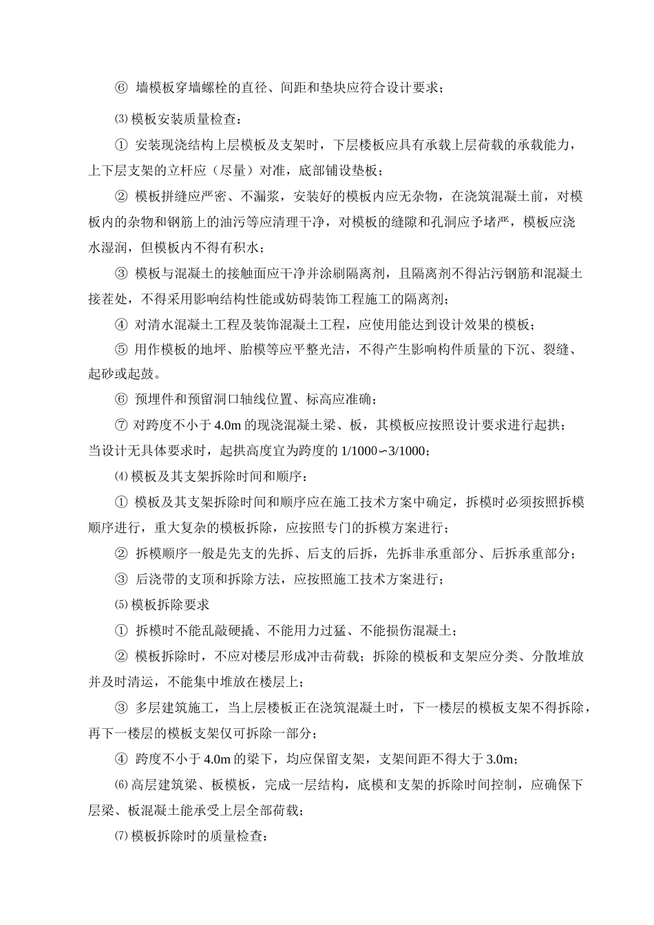 混凝土结构工程质量检查要点_第3页