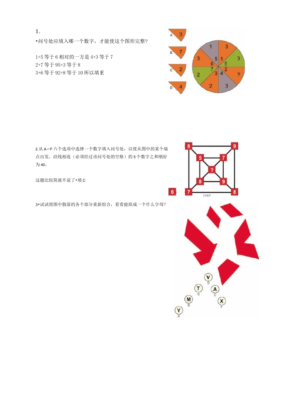 门萨智商评估测试题(卷)_第1页